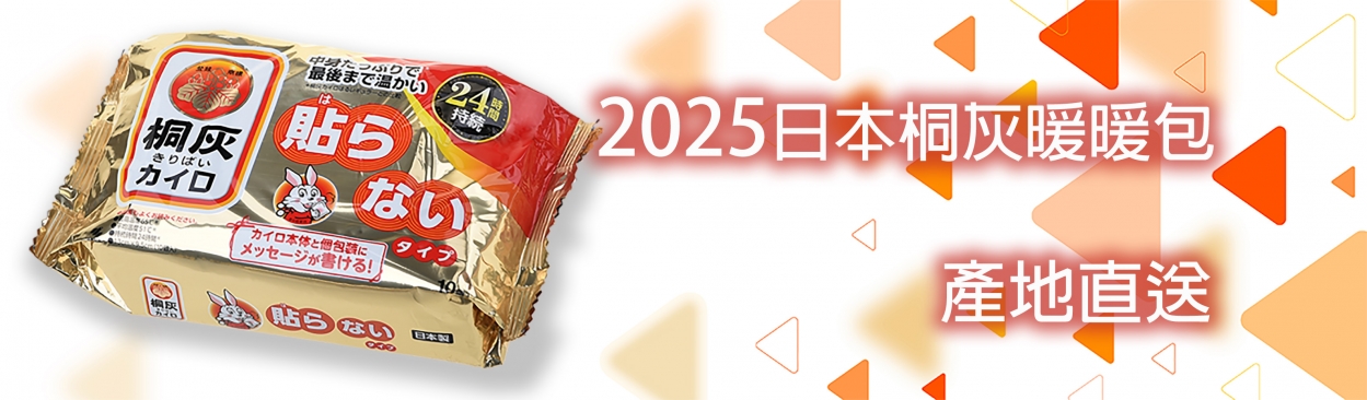 百貨批發,兆亨家庭百貨批發,五金百貨批發,生活百貨,生活百貨批發,家庭用品-桐灰暖暖包