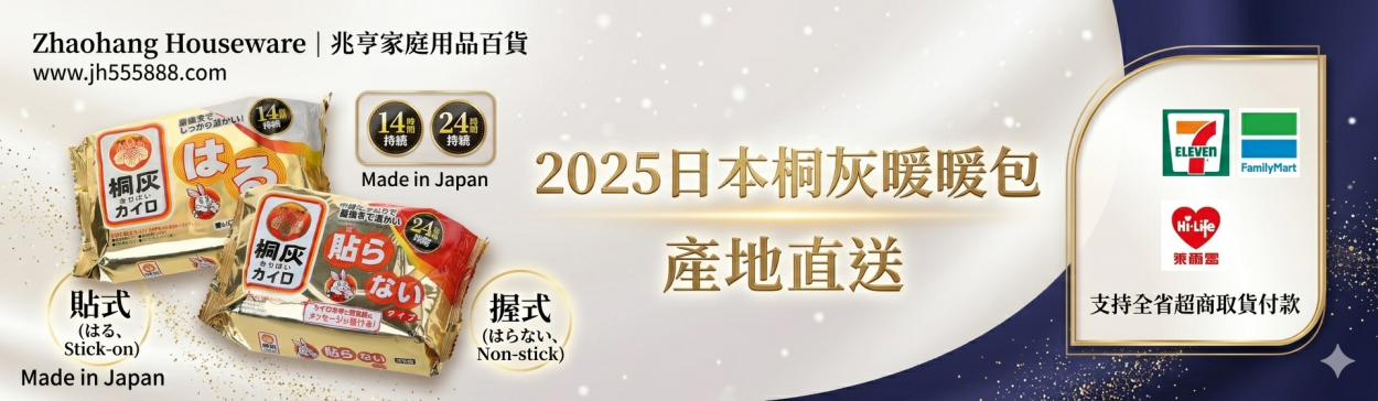 百貨批發,兆亨家庭百貨批發,五金百貨批發,生活百貨,生活百貨批發,家庭用品-桐灰暖暖包