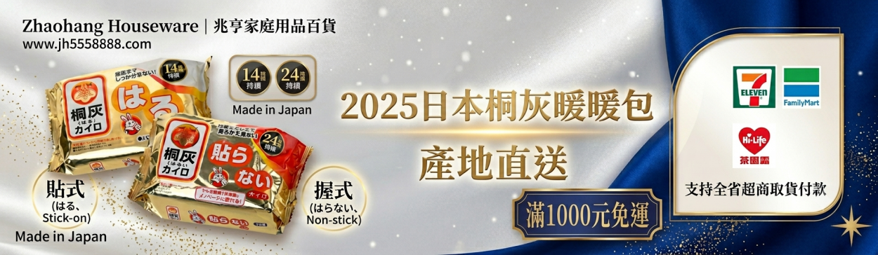 百貨批發,兆亨家庭百貨批發,五金百貨批發,生活百貨,生活百貨批發,家庭用品-桐灰暖暖包