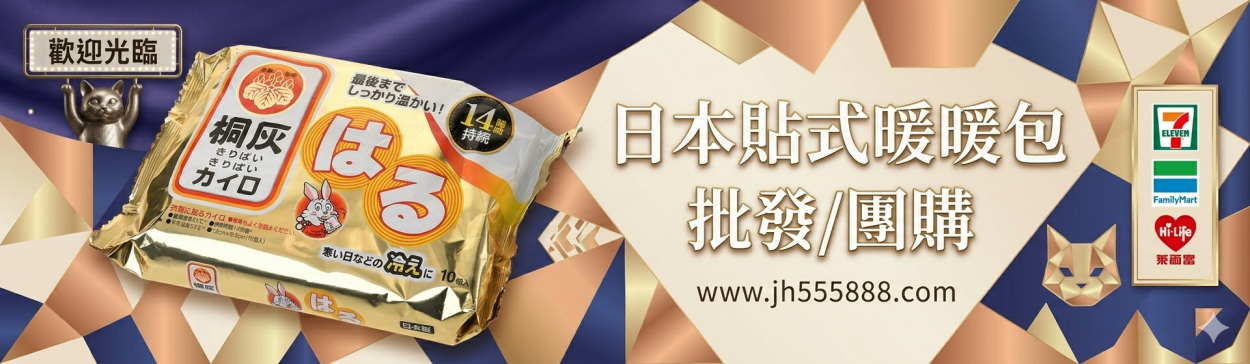 百貨批發,兆亨家庭百貨批發,五金百貨批發,生活百貨,生活百貨批發,家庭用品-2025貼式暖暖包