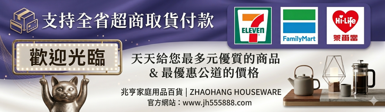 百貨批發,兆亨家庭百貨批發,五金百貨批發,生活百貨,生活百貨批發,家庭用品-歡迎蒞臨