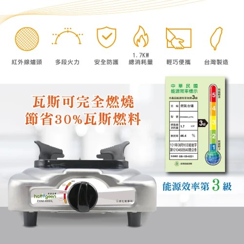 ZHNI-600IL中華豪井蜂巢式紅外線瓦斯爐