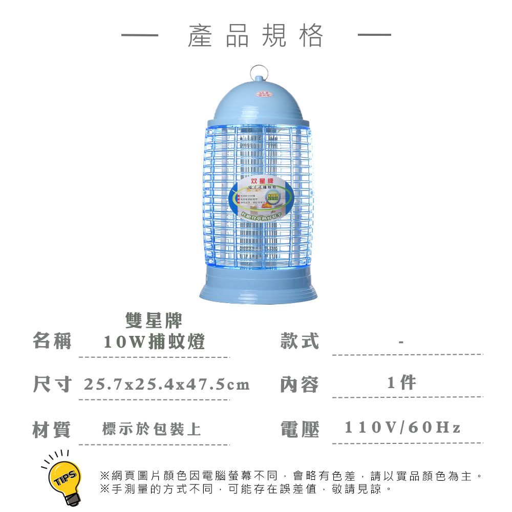 TS103雙星牌10W捕蚊燈