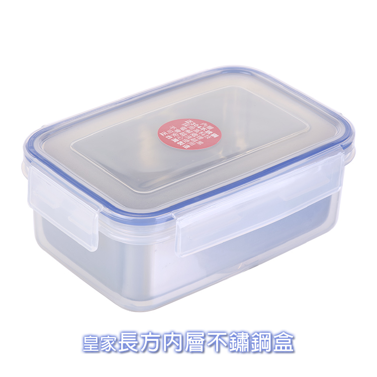 K5003皇家長方內層不鏽鋼盒700ml