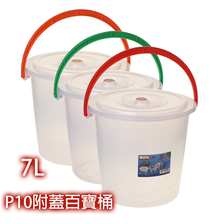 P10透明附蓋百寶桶7L