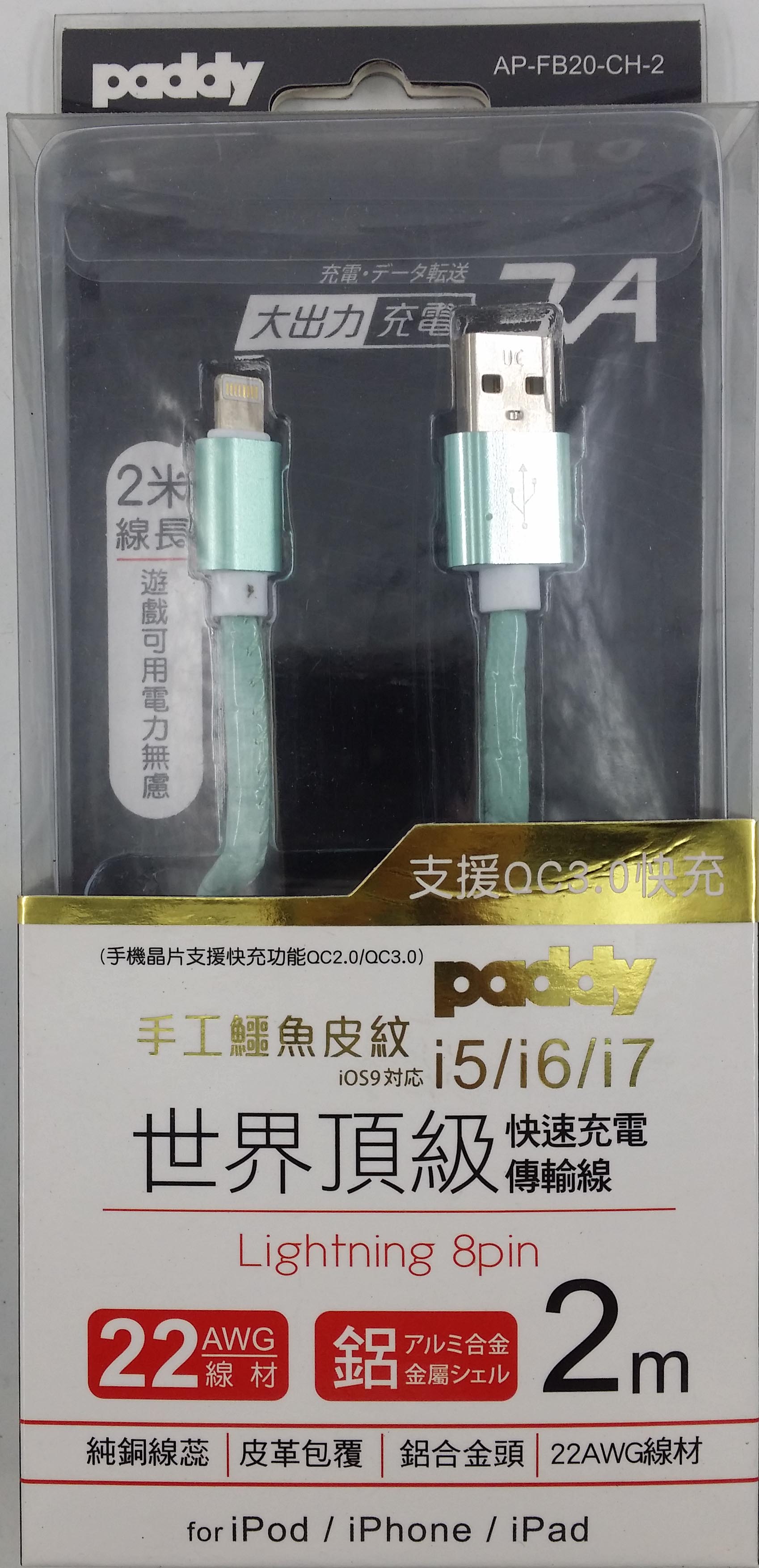 AP-FB20-CH-2 手工皮格快速充電傳輸線 for Apple 2M