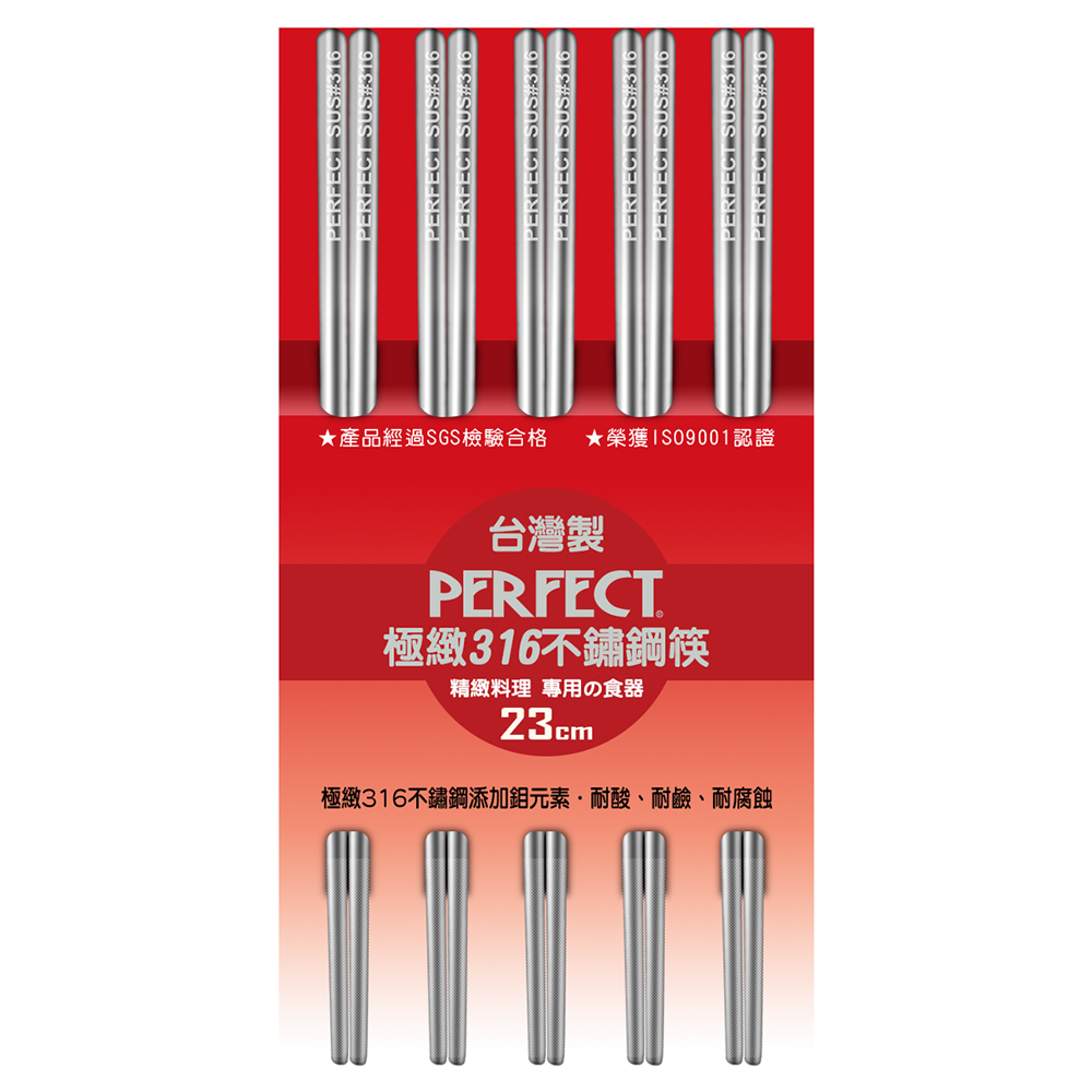IKH84023-5極緻316不鏽鋼筷(5雙)