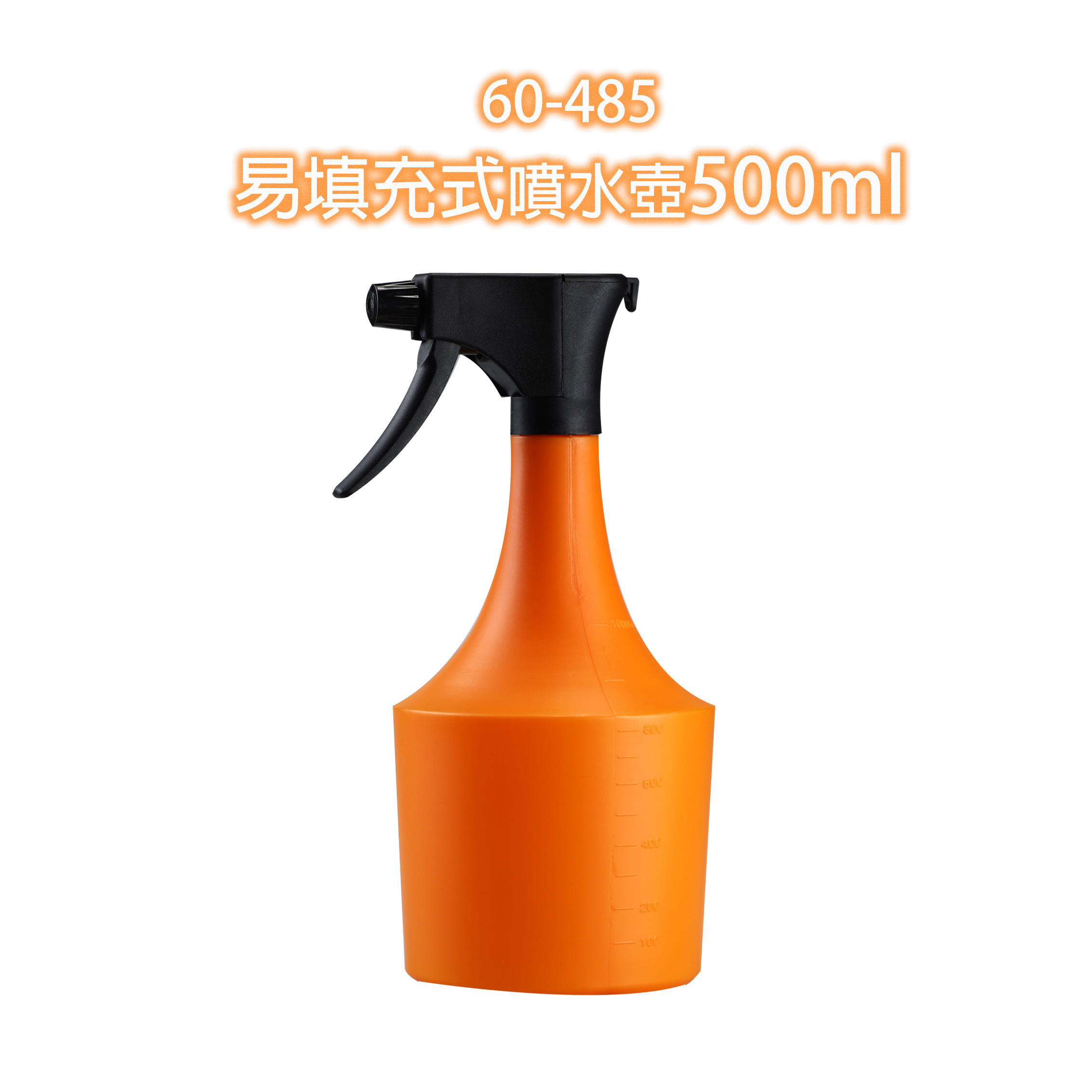 60-485易填充式噴水壺500ml