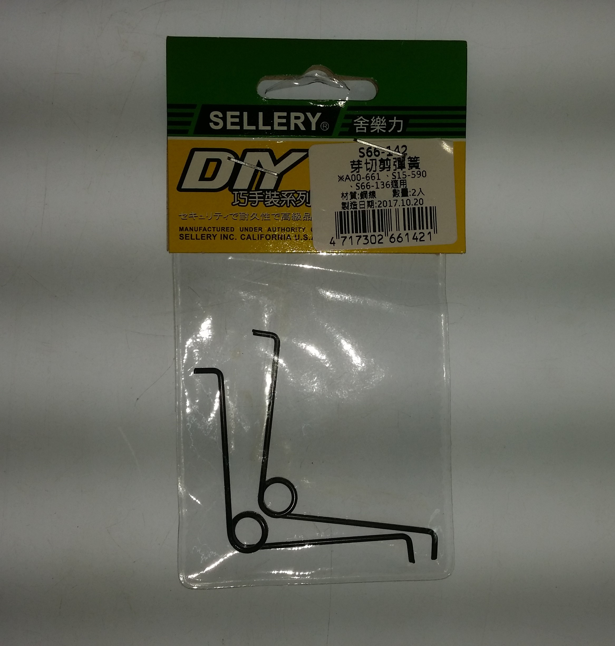 S66-142芽切剪彈簧