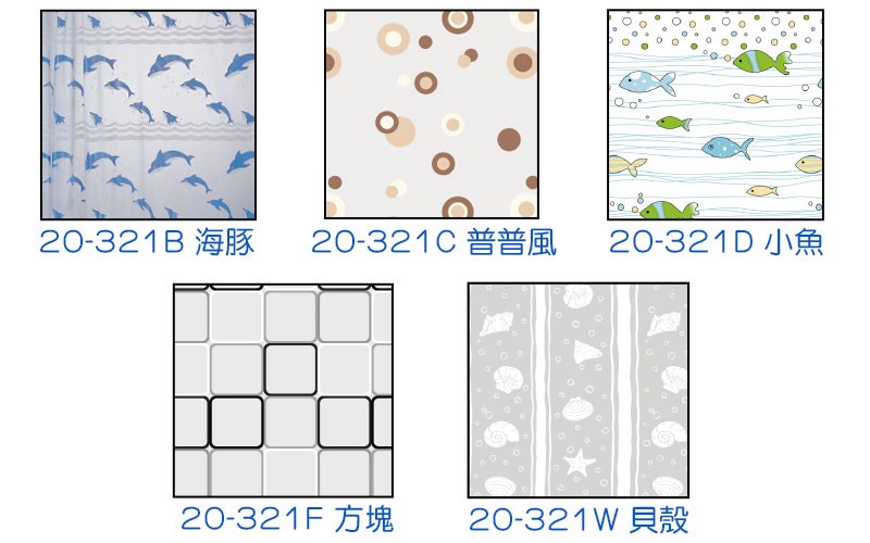 S20-321W浴簾180cm x 180cm x 0.1mm貝殼(白)