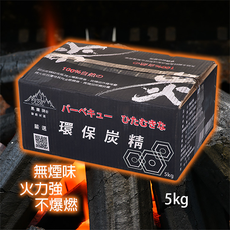 環保炭精5KG(黑鑽牌)