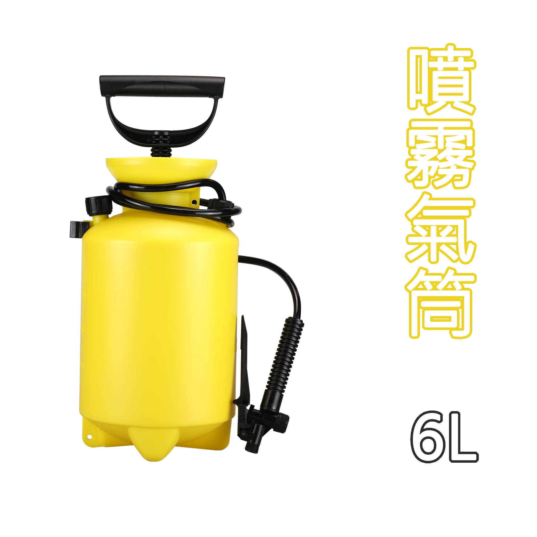 GS006噴霧氣筒6公升(長管)