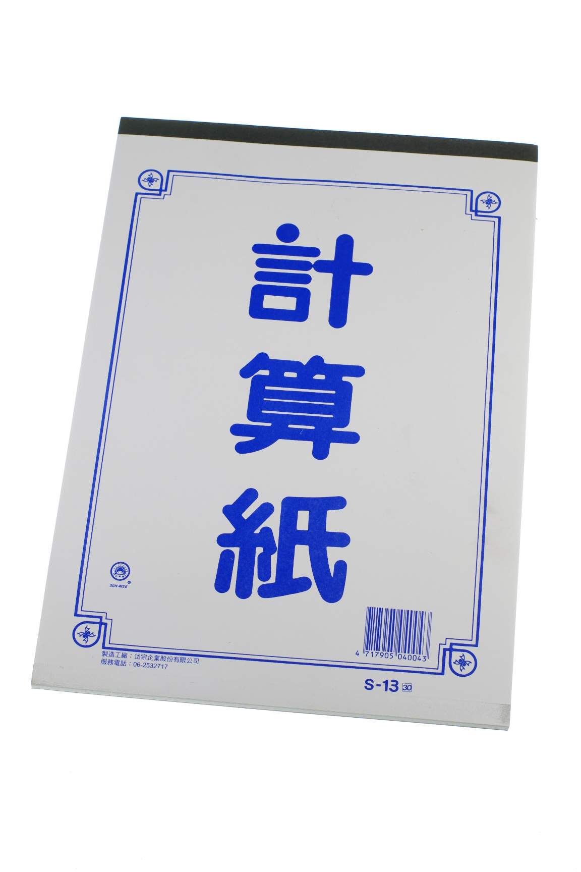 S13 13K計算紙(10入)