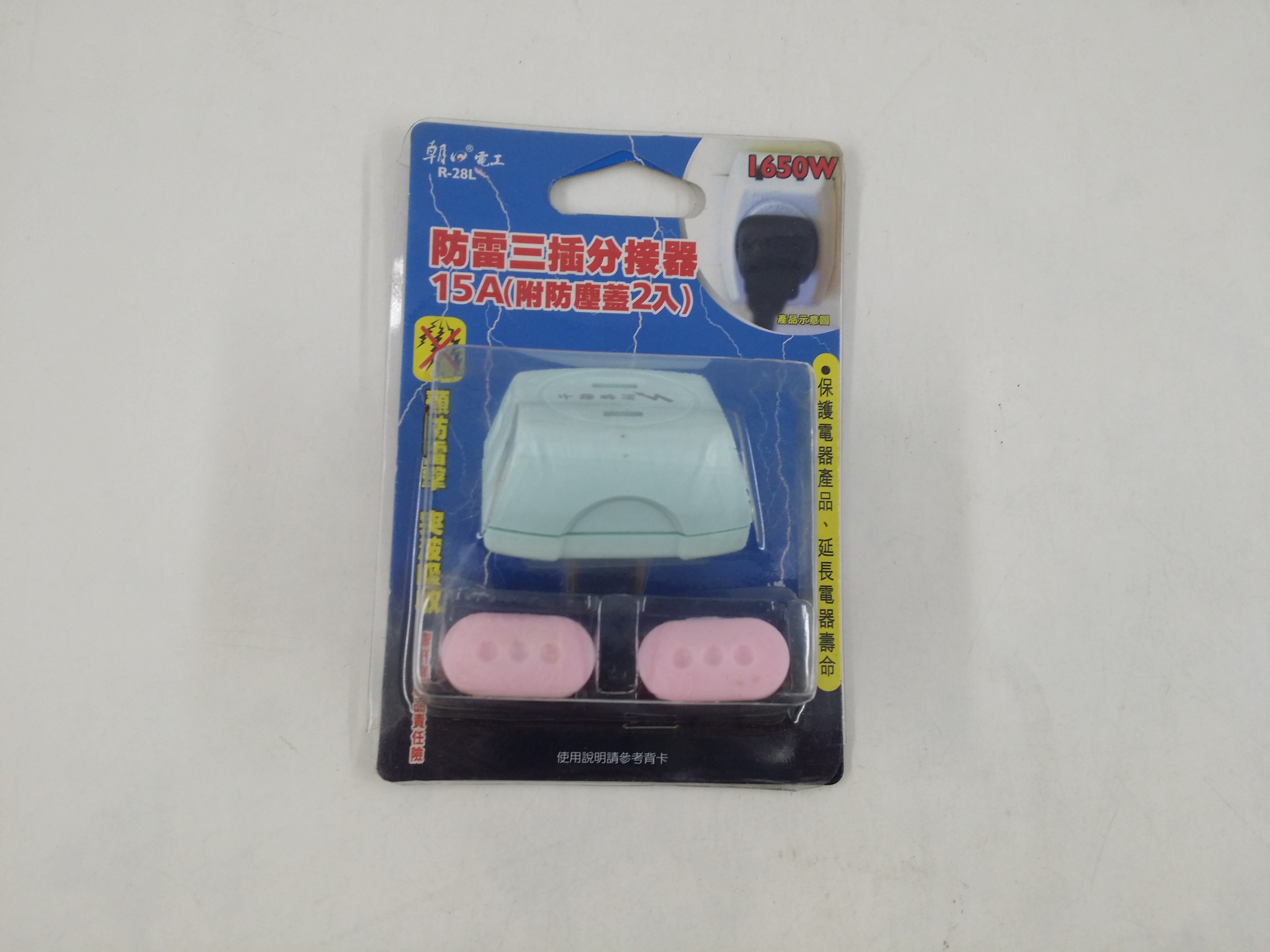 R28L防雷三插分接器15A(附防塵蓋2入)
