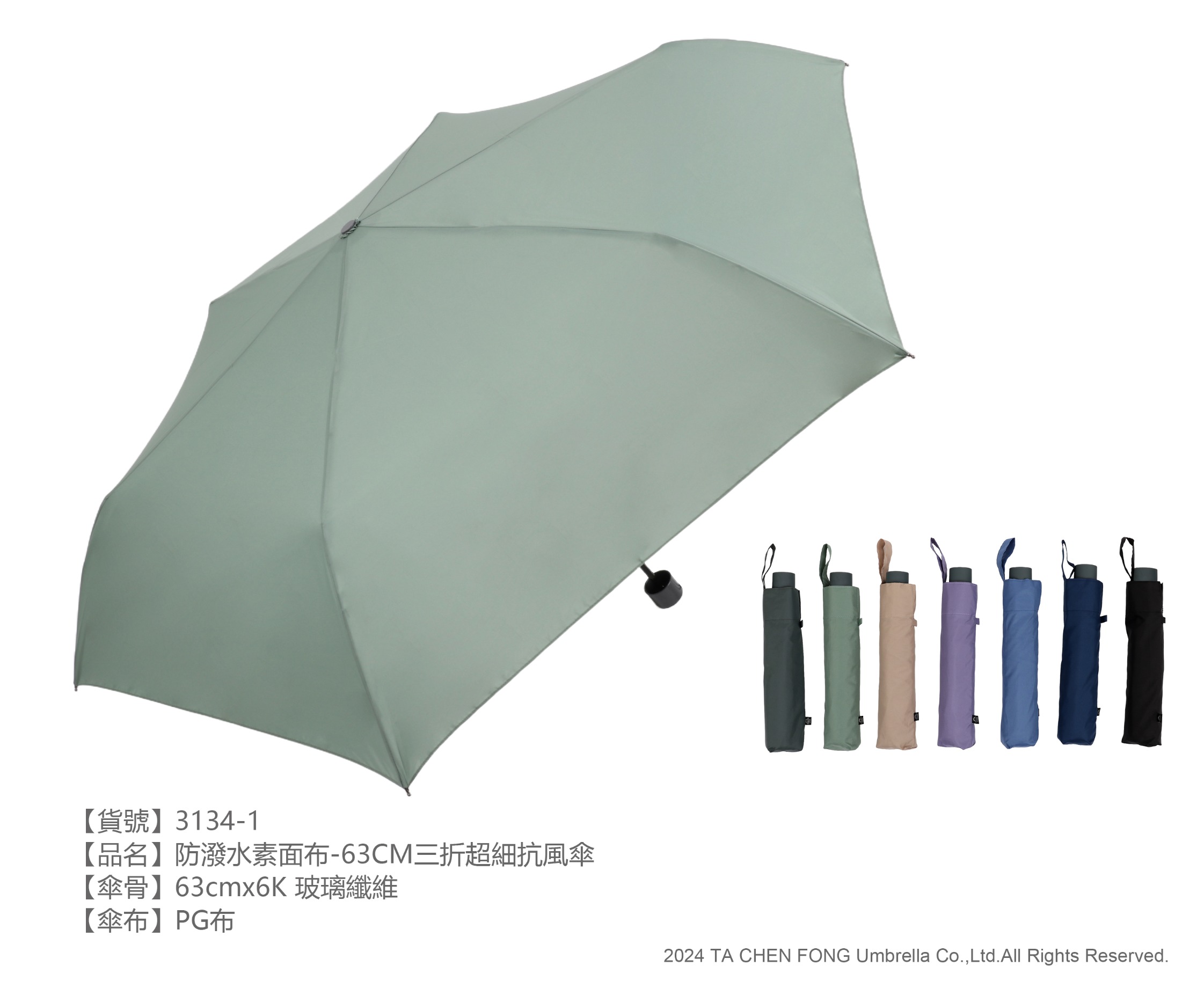 31341防波水素面布三折超細抗風傘