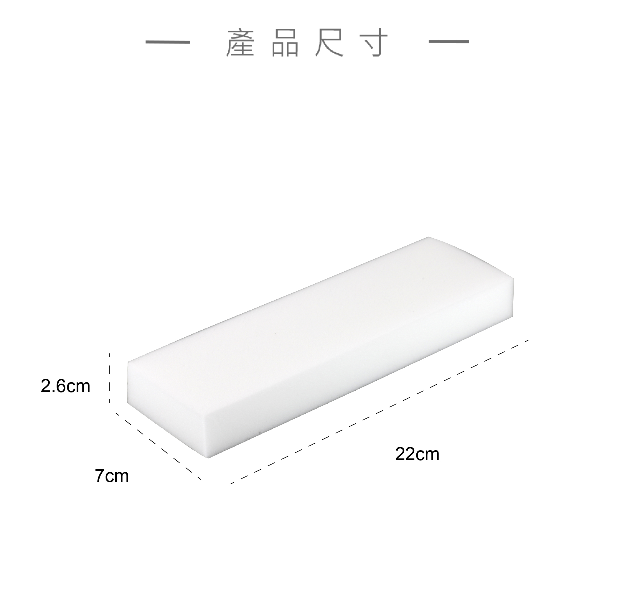 C9298A長型西德環保科技泡棉白