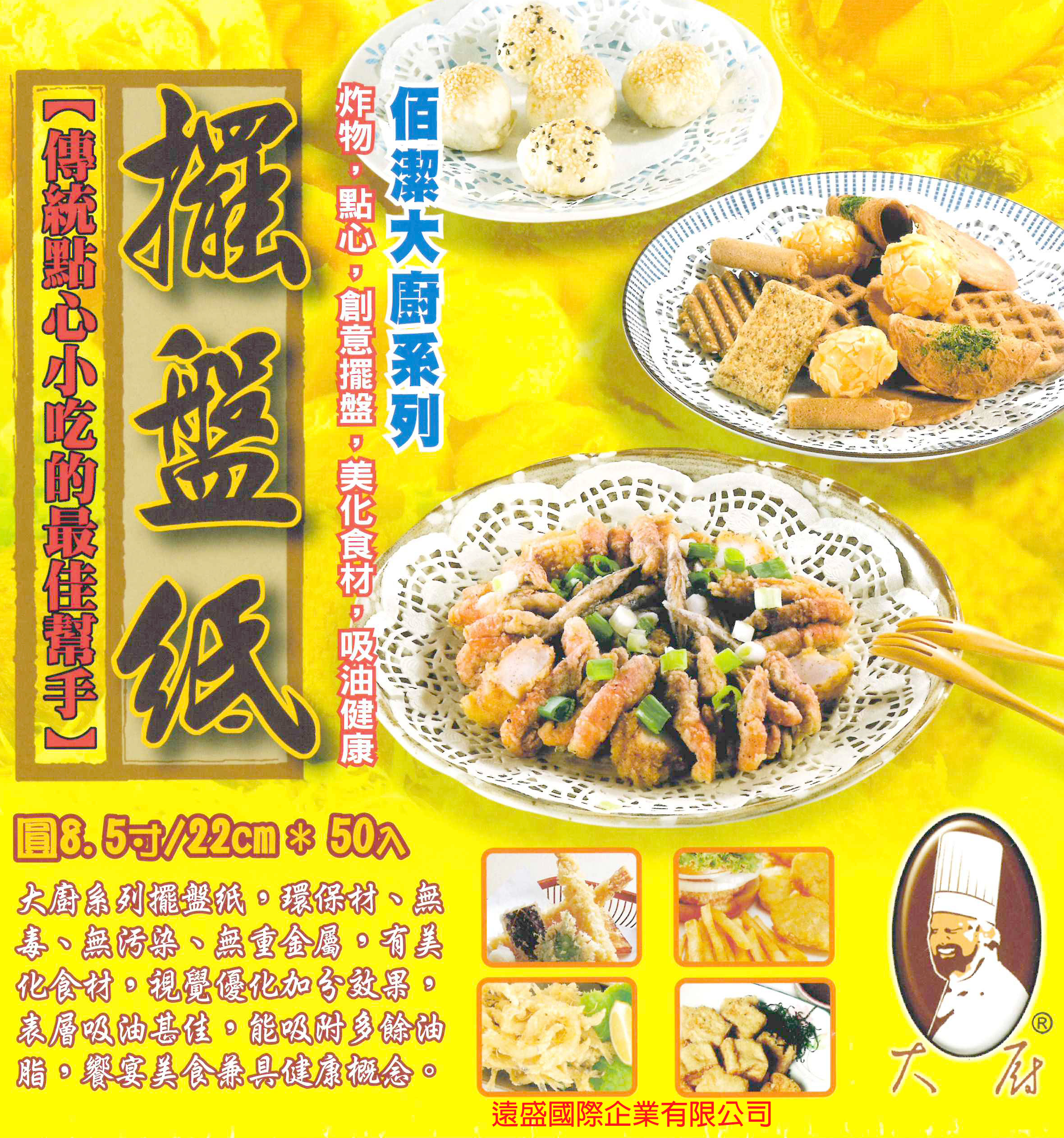 BJ5146擺盤紙