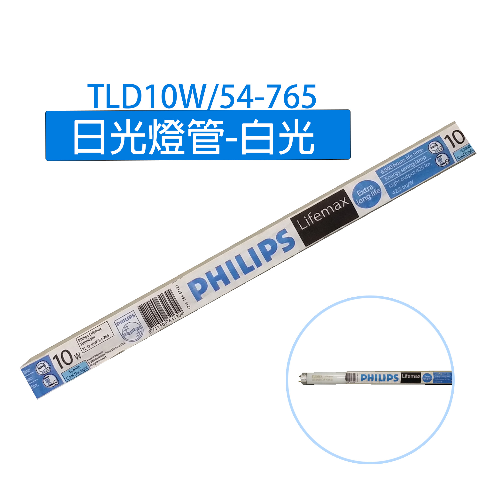 TLD10W/54-765日光燈管-白光