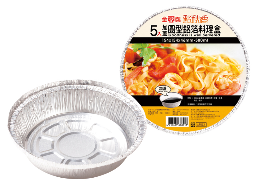 A8513 154加蓋圓型鋁箔料理盒5入 580ML