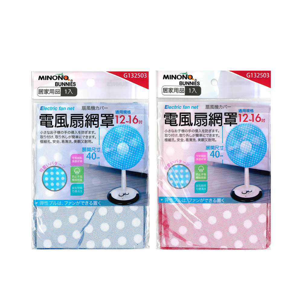 G132503電風扇網罩12-16吋