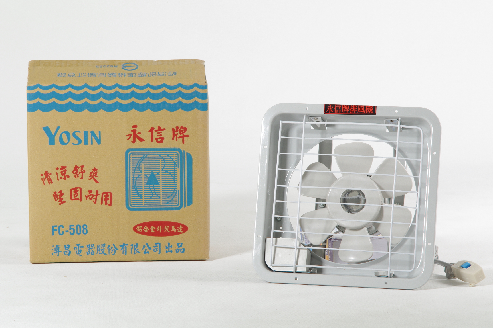 FC508永信牌塑膠葉片通風扇8吋