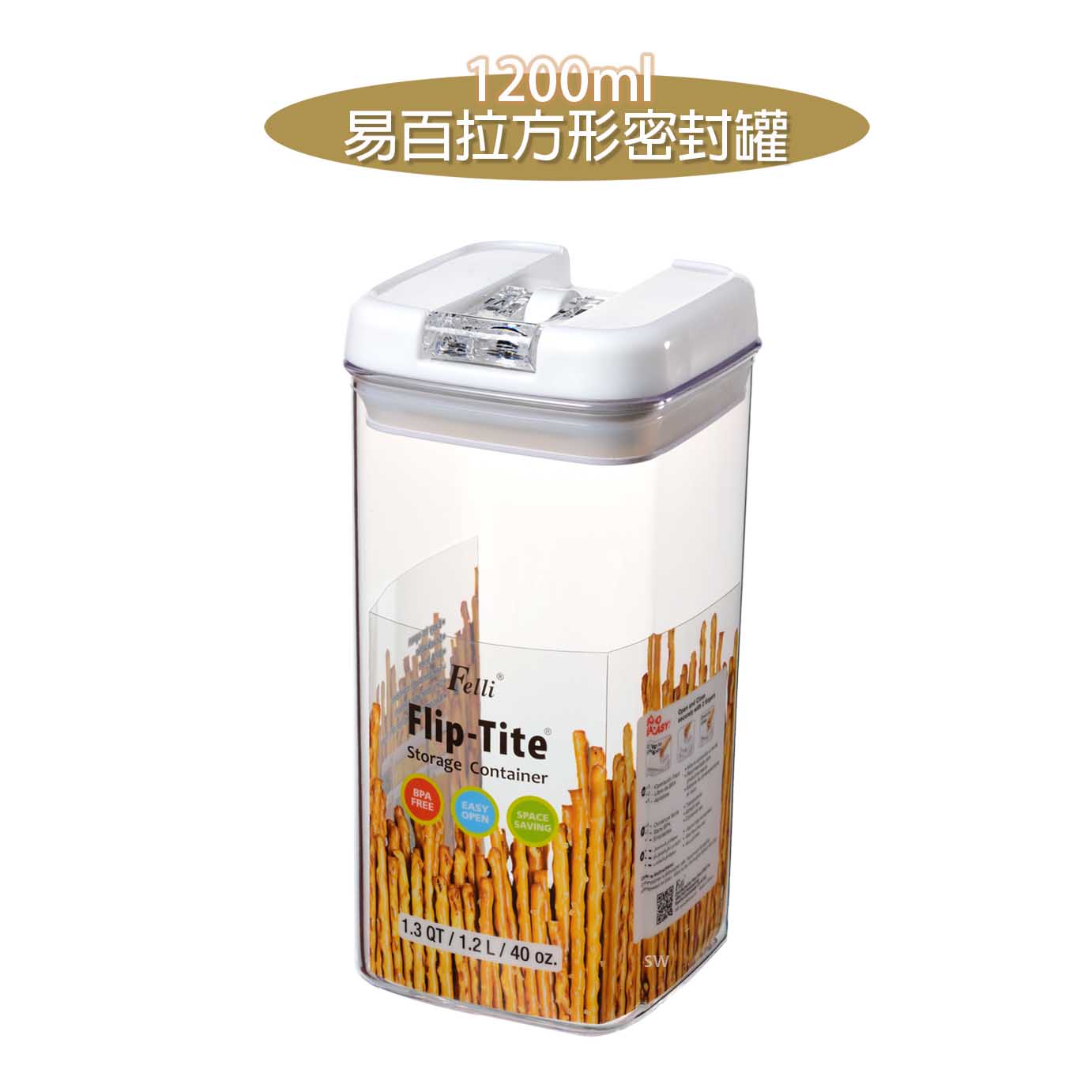 易百拉方形密封罐1200ml