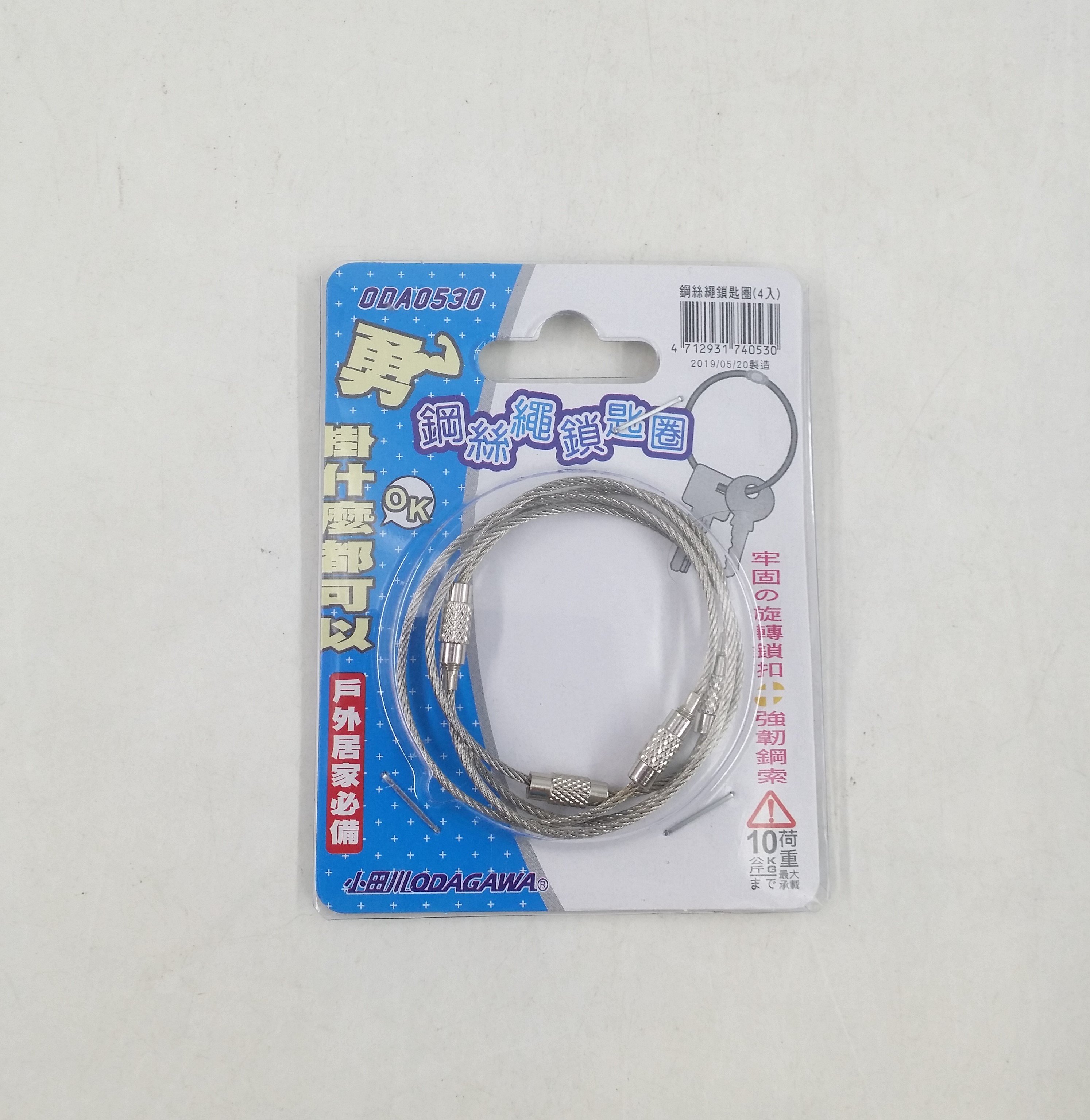 ODA0530鋼絲繩鎖匙圈