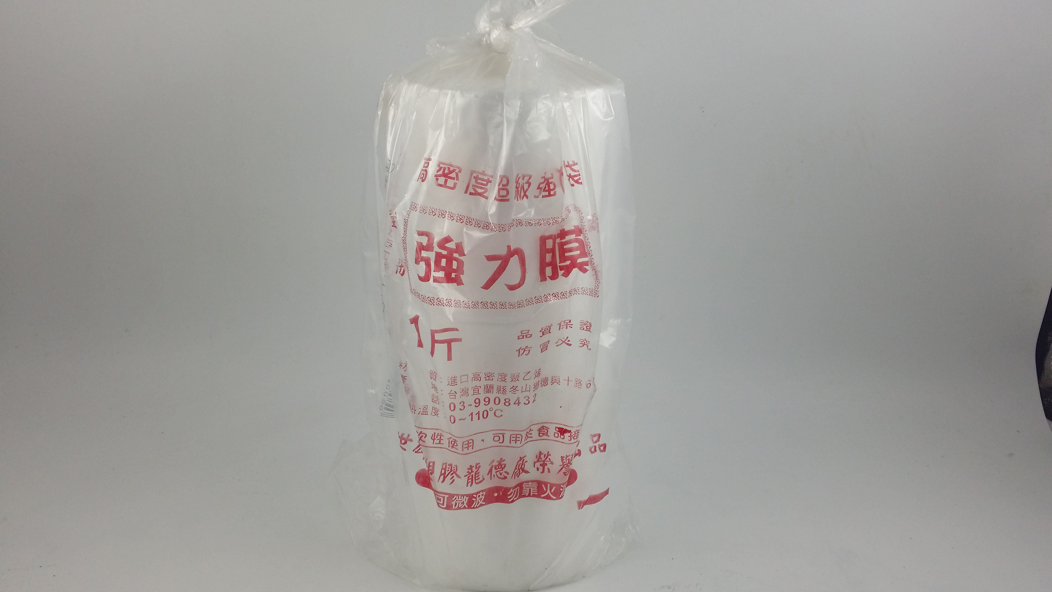 強力膜(高密度強力膜袋 整捲 1斤(約60兩)