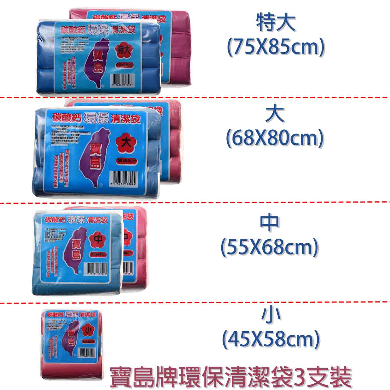 寶島牌環保清潔袋3支入-中(55*68cm)