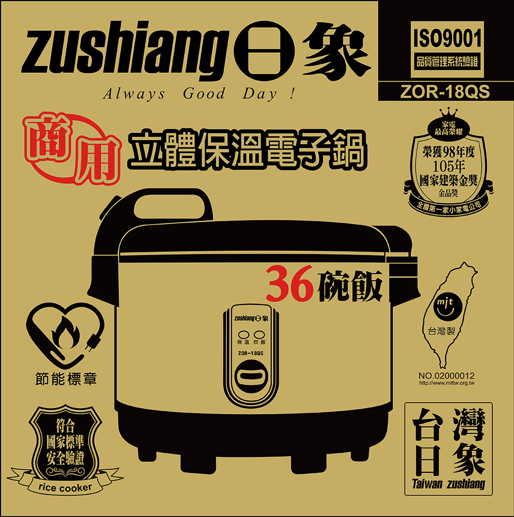 ZOR18QS日象大容量電子鍋3.2L(36碗飯)