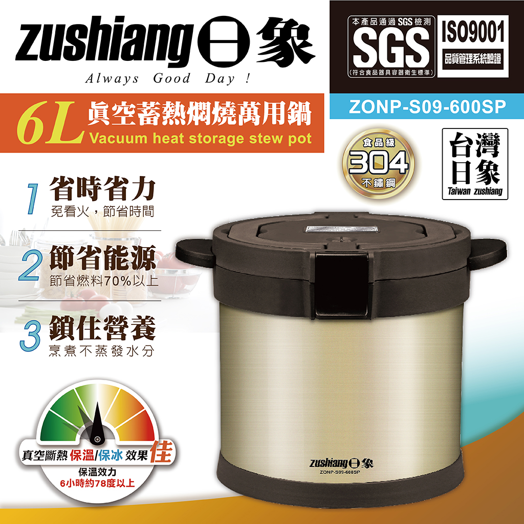 ZONP-S09-600SP日象真空蓄熱萬用鍋6L