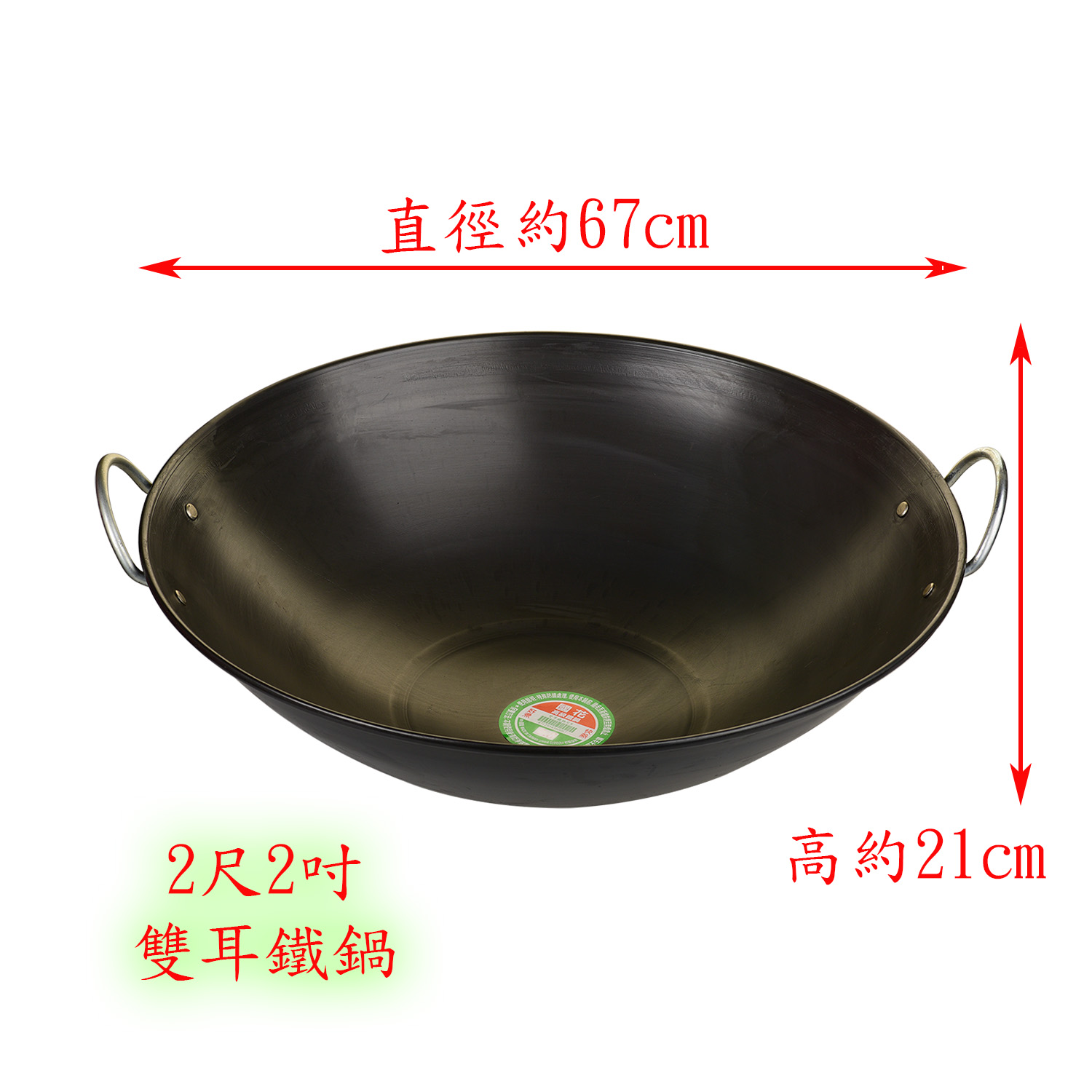 2尺2國花高級鐵鍋(雙耳)