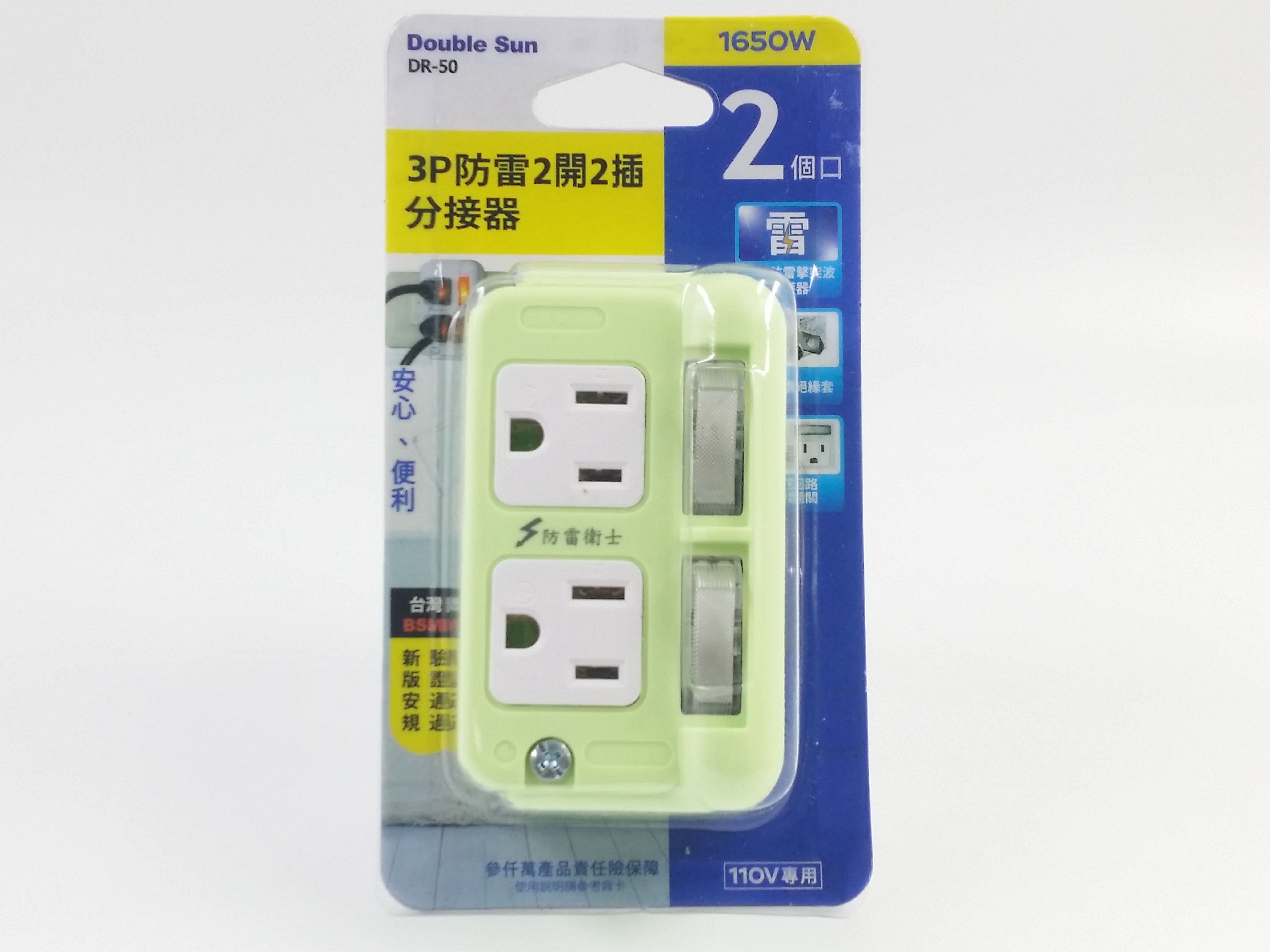 DR50 3P防雷2開2插分接器15A
