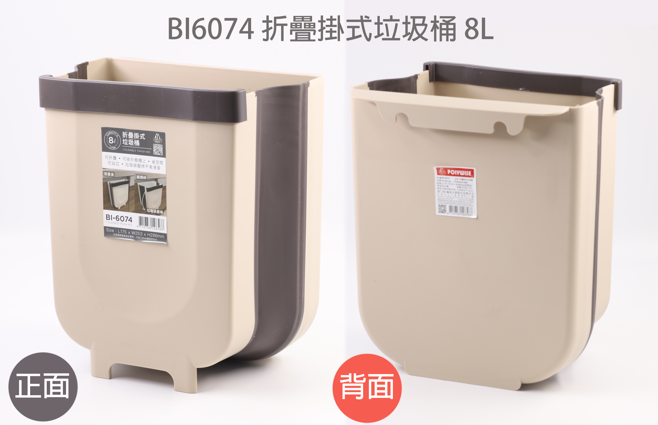 BI6074折疊掛式垃圾桶 8L