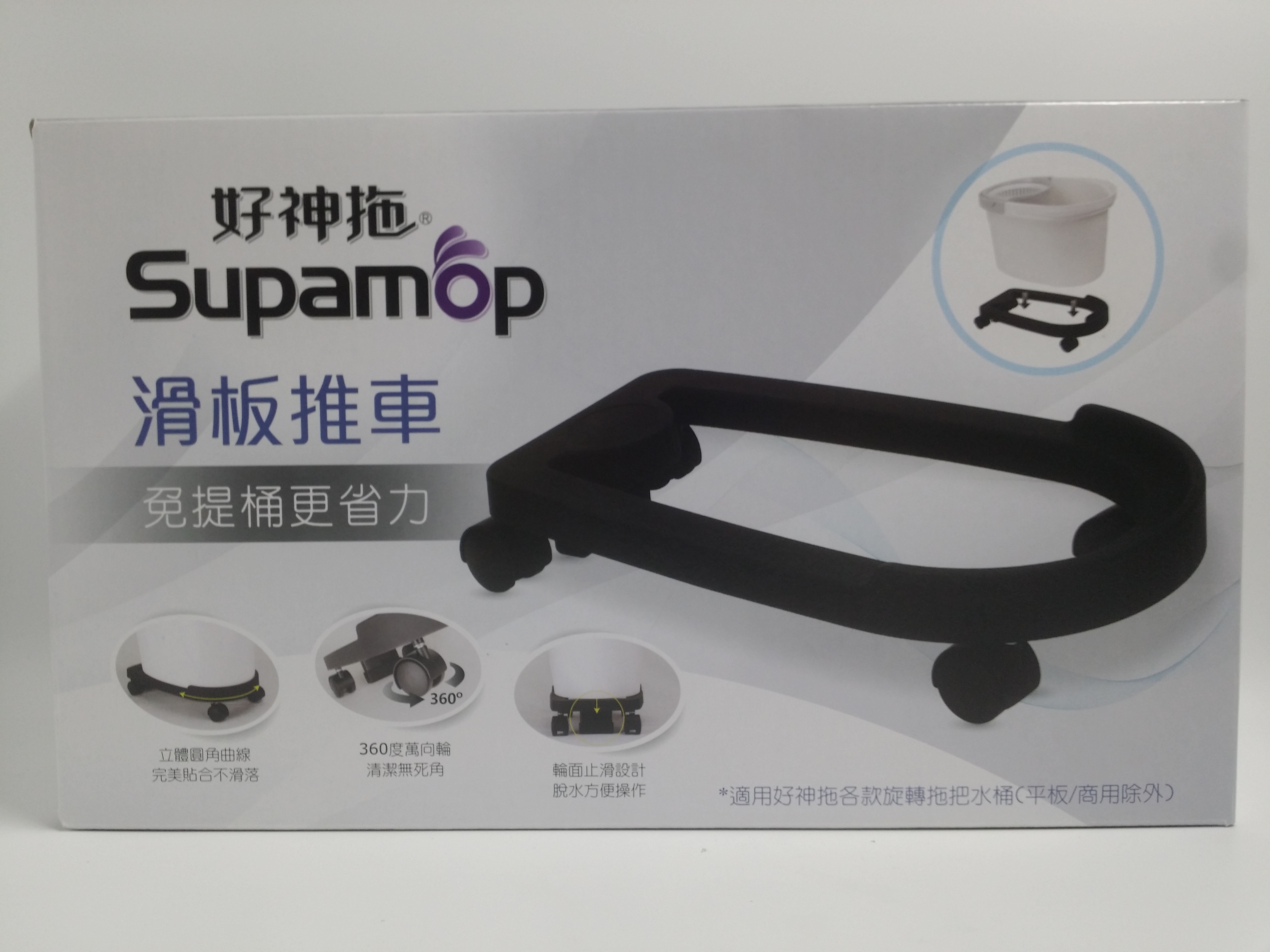 好神拖水桶專用滑板推車