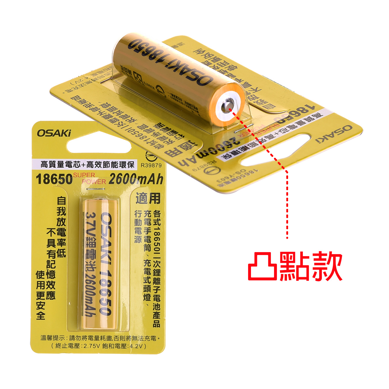 OS-Y603 2600mAh18650鋰電池