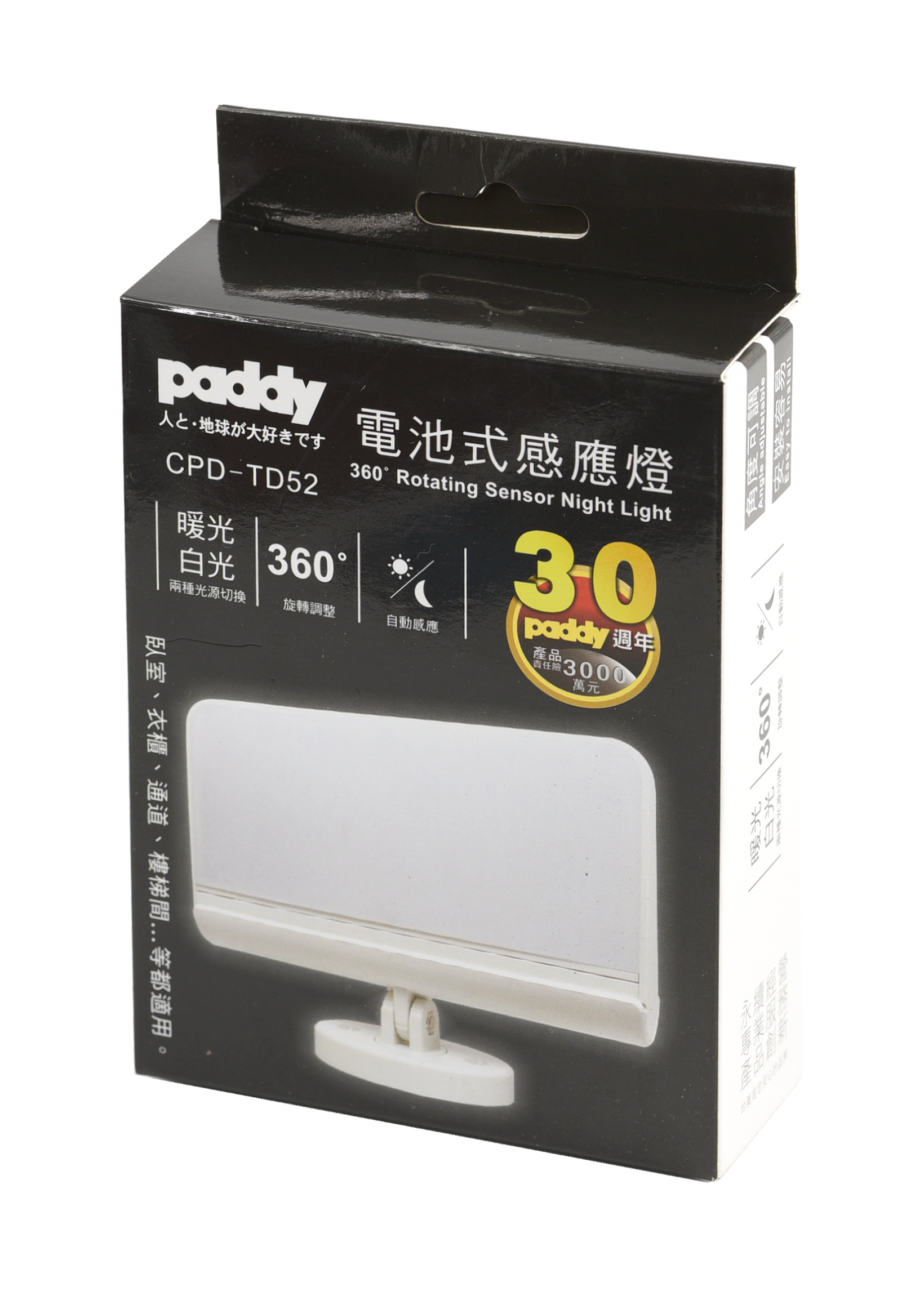 CPD-TD52台菱電池式感應燈(暖/白光)