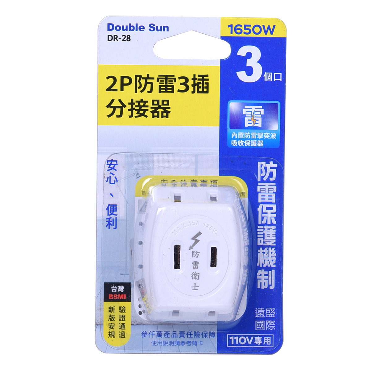 DR28 2P防雷3插分接器