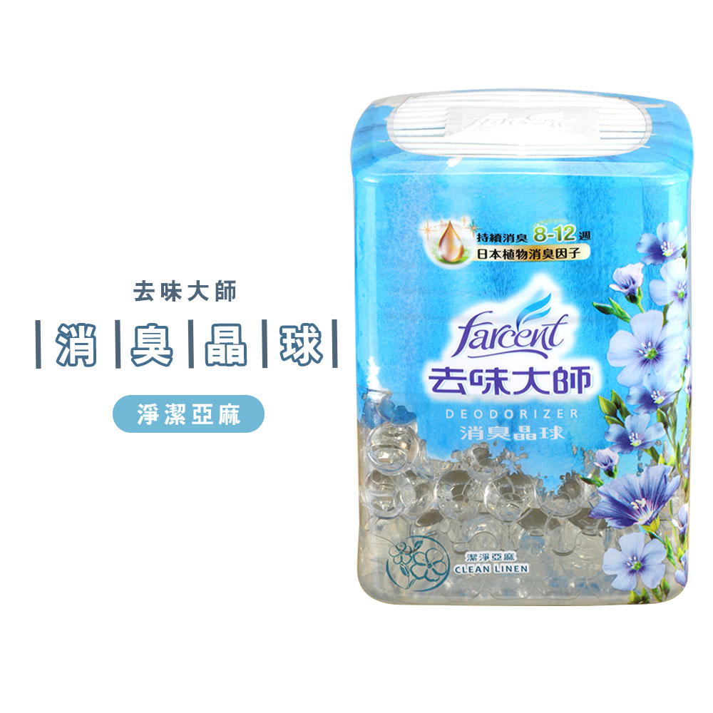 去味大師倒置晶球(潔淨亞麻350ml)