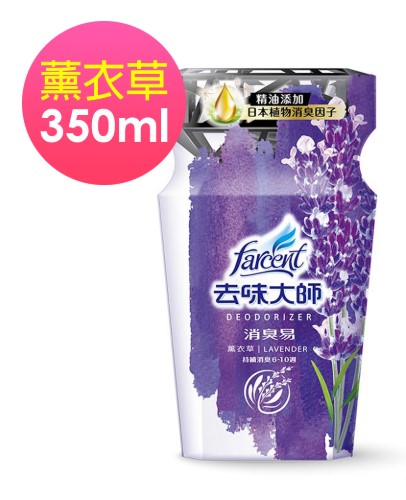 FF4235VXF去味大師消臭易350ML薰衣草(紫)