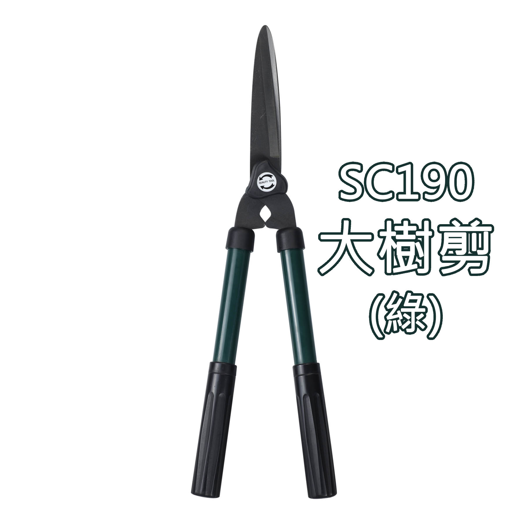 SC190大樹剪(綠)