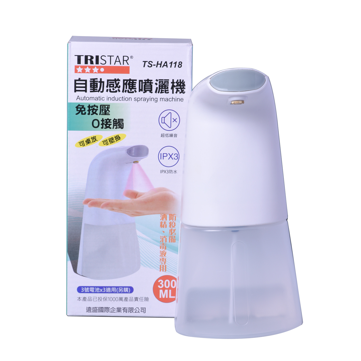 TS-HA118自動感應噴灑機300ML