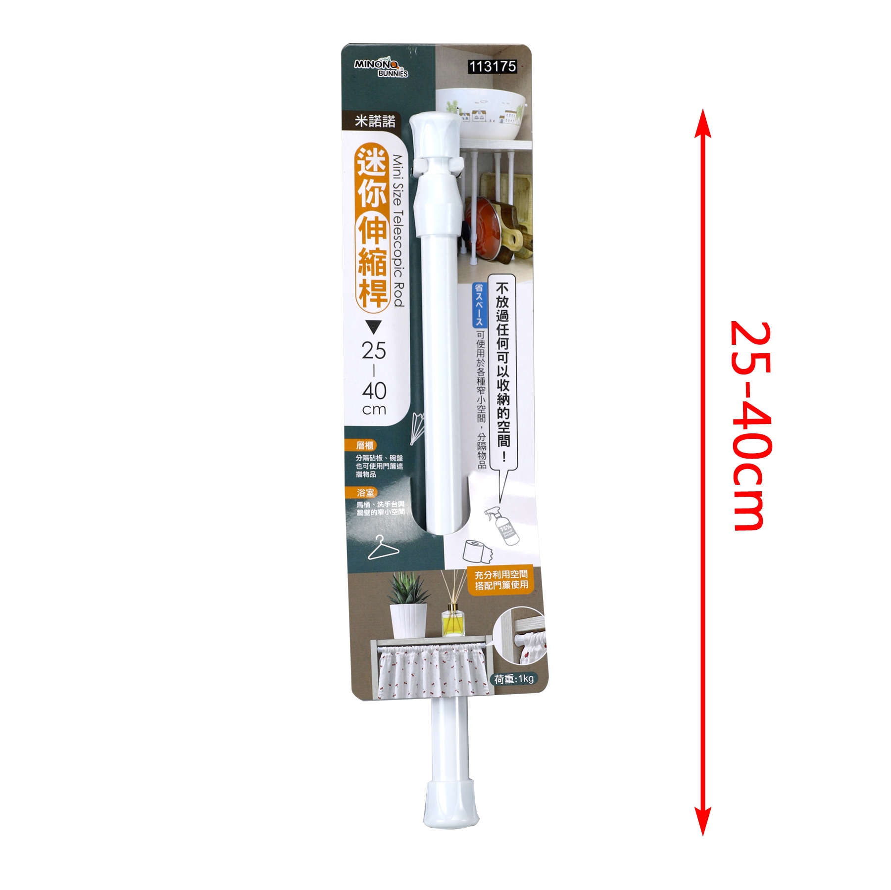 113175米諾諾迷你伸縮桿 24.5-40cm