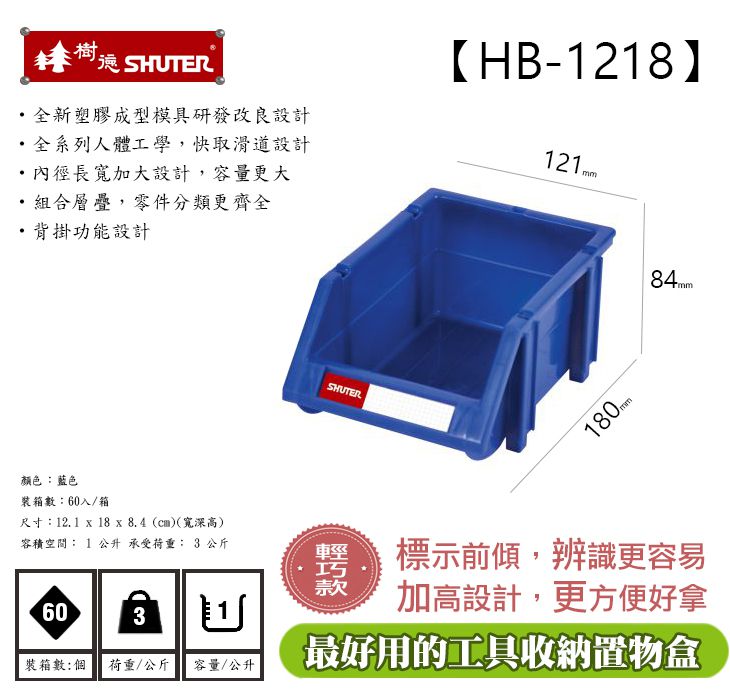 HB1218整理盒藍120x180x85mm