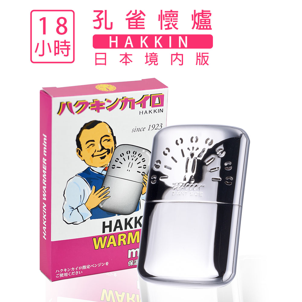 HAKKIN孔雀隨身暖手爐(日本境內版)18小時