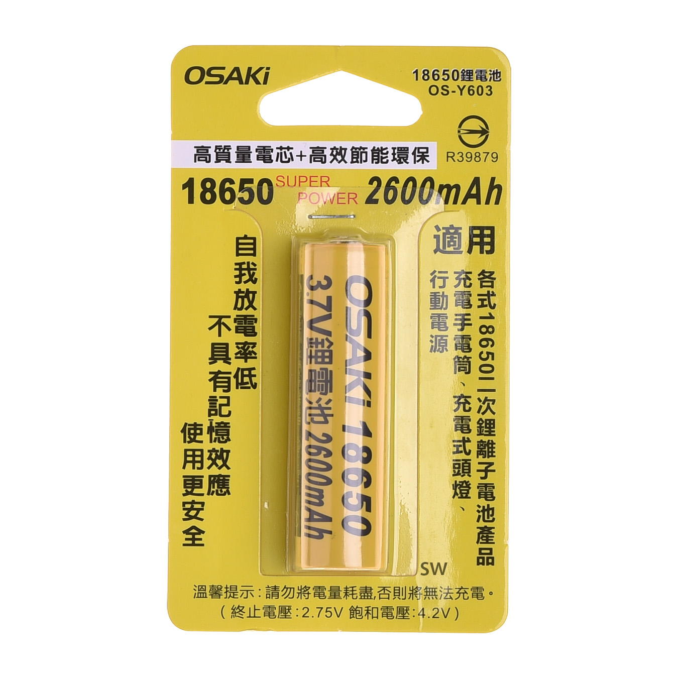 OS-Y603 2600mAh18650鋰電池