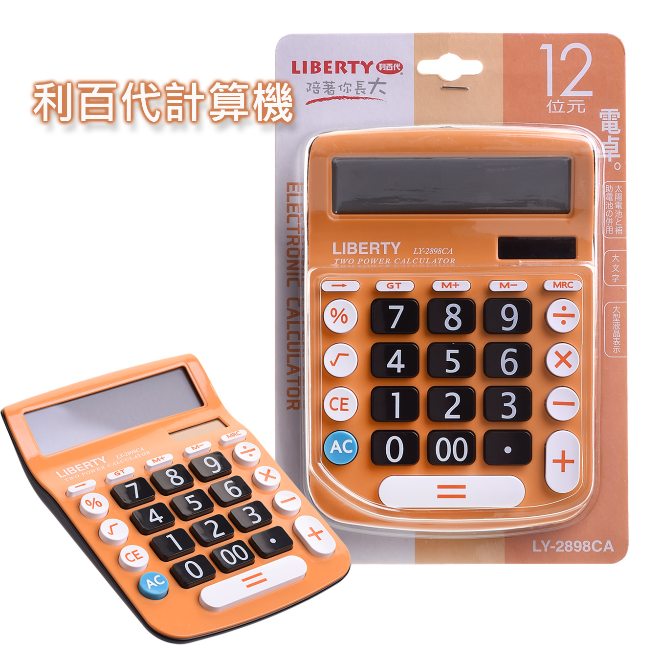 LY2898CA利百代12位元計算機