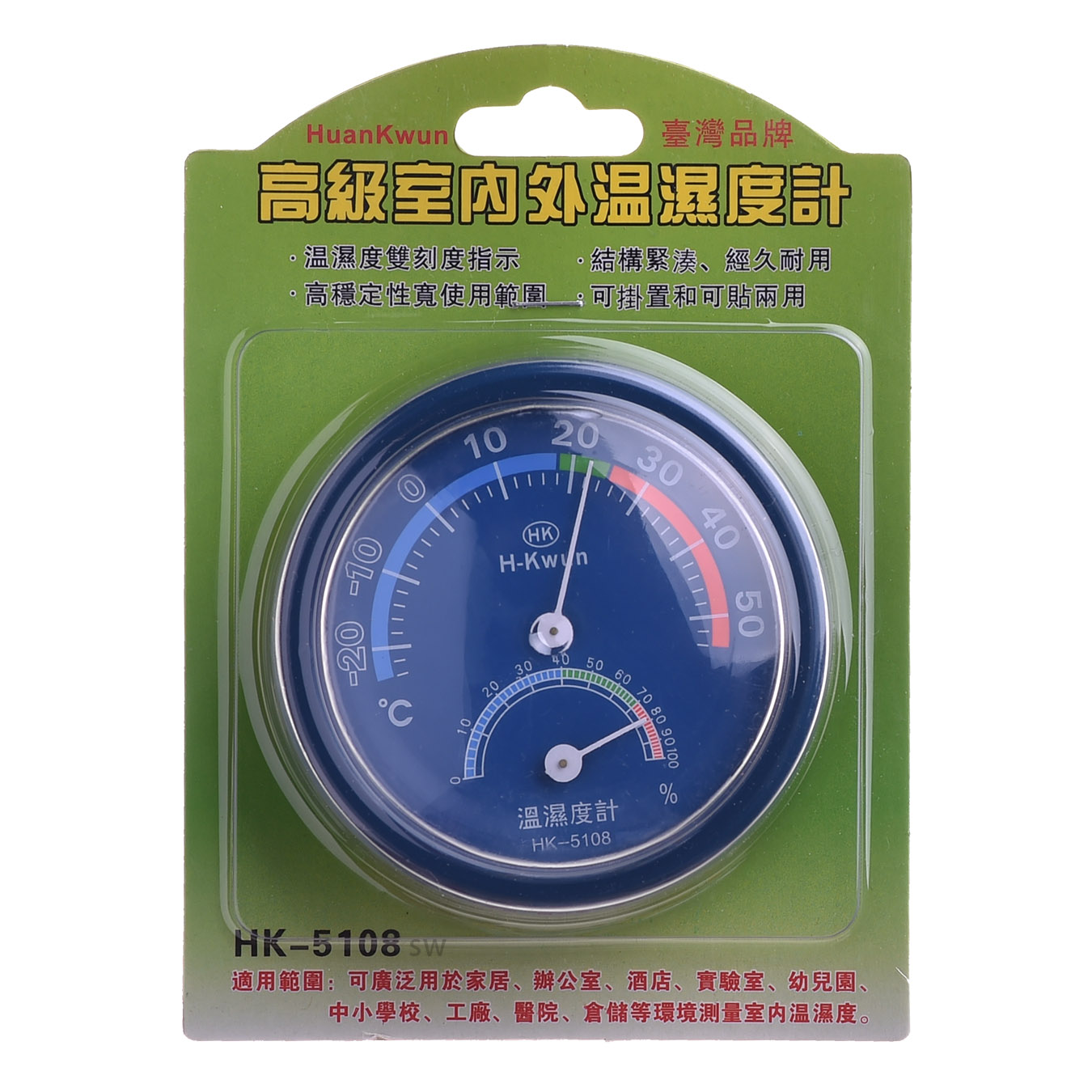 HK5108高級室內外溫濕度計