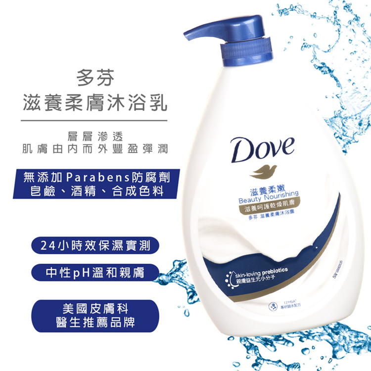 DOVE多芬滋養柔膚沐浴乳