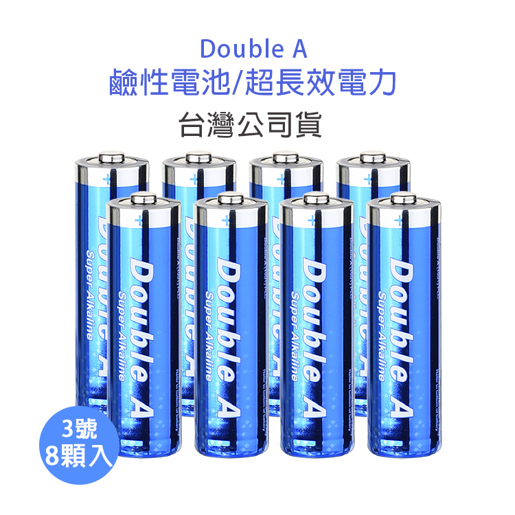 DoubleA 3號鹼性電池8入